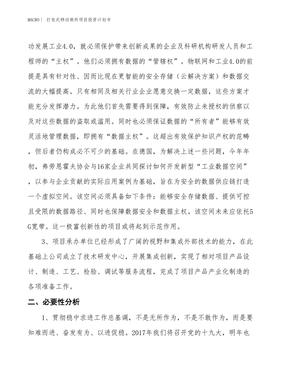 （招商引资报告）打包式移动厕所项目投资计划书_第4页