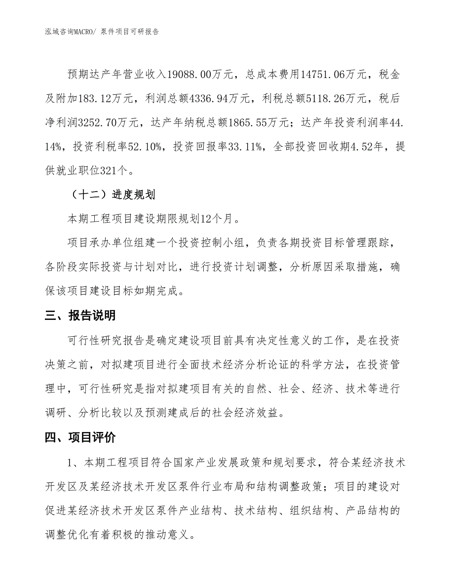 泵件项目可研报告_第4页