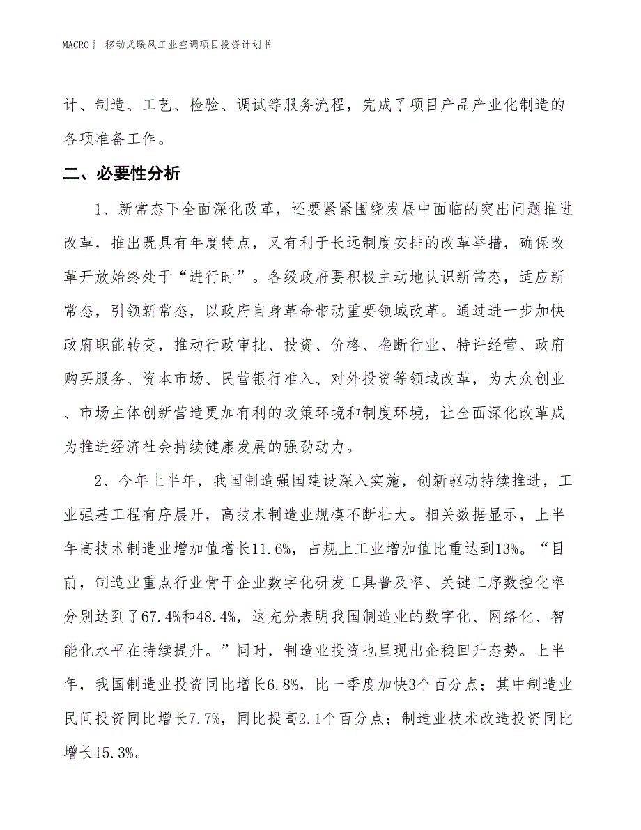 （招商引资报告）移动式暖风工业空调项目投资计划书_第4页