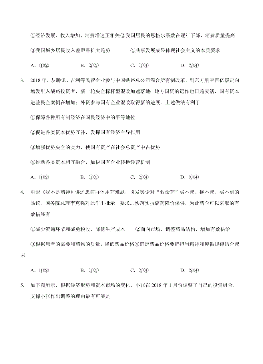 福建省2019届高三1月月考政治试卷及答案_第2页