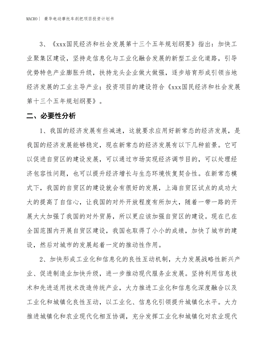 （招商引资报告）豪华电动摩托车刹把项目投资计划书_第4页