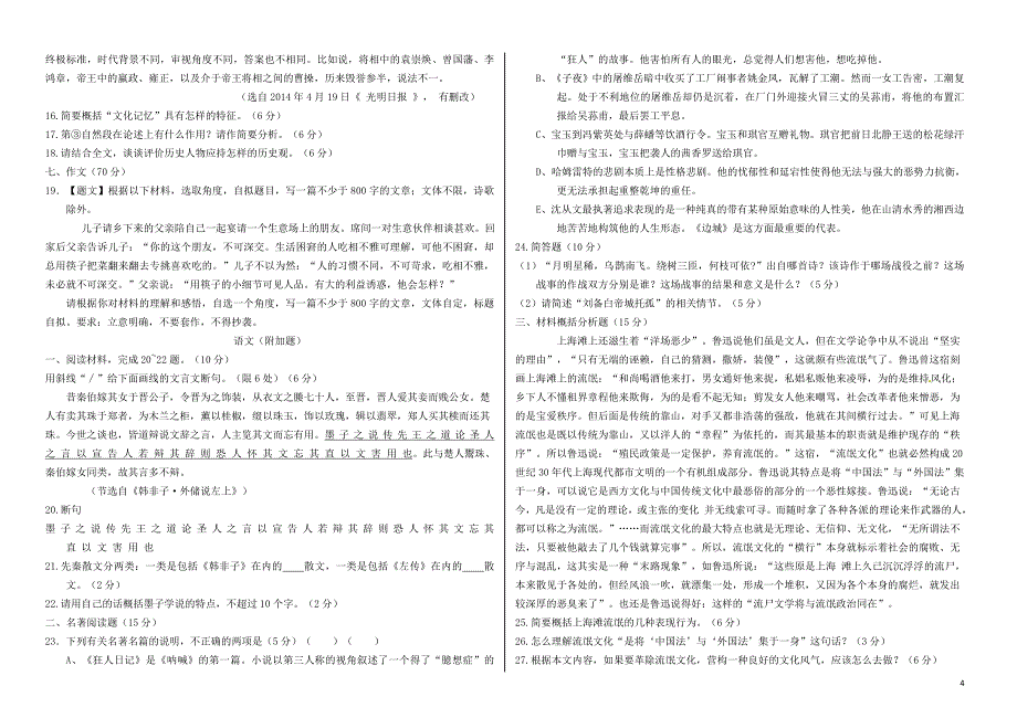 江苏省2019届高考语文冲刺卷（二）（含答案）_第4页