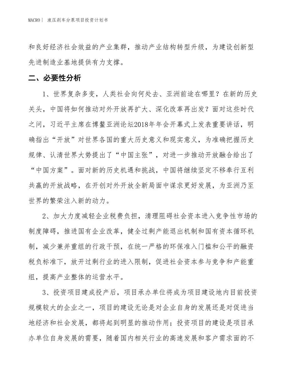 （招商引资报告）液压刹车分泵项目投资计划书_第5页