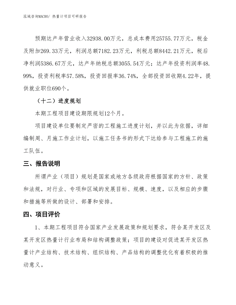 热量计项目可研报告_第4页