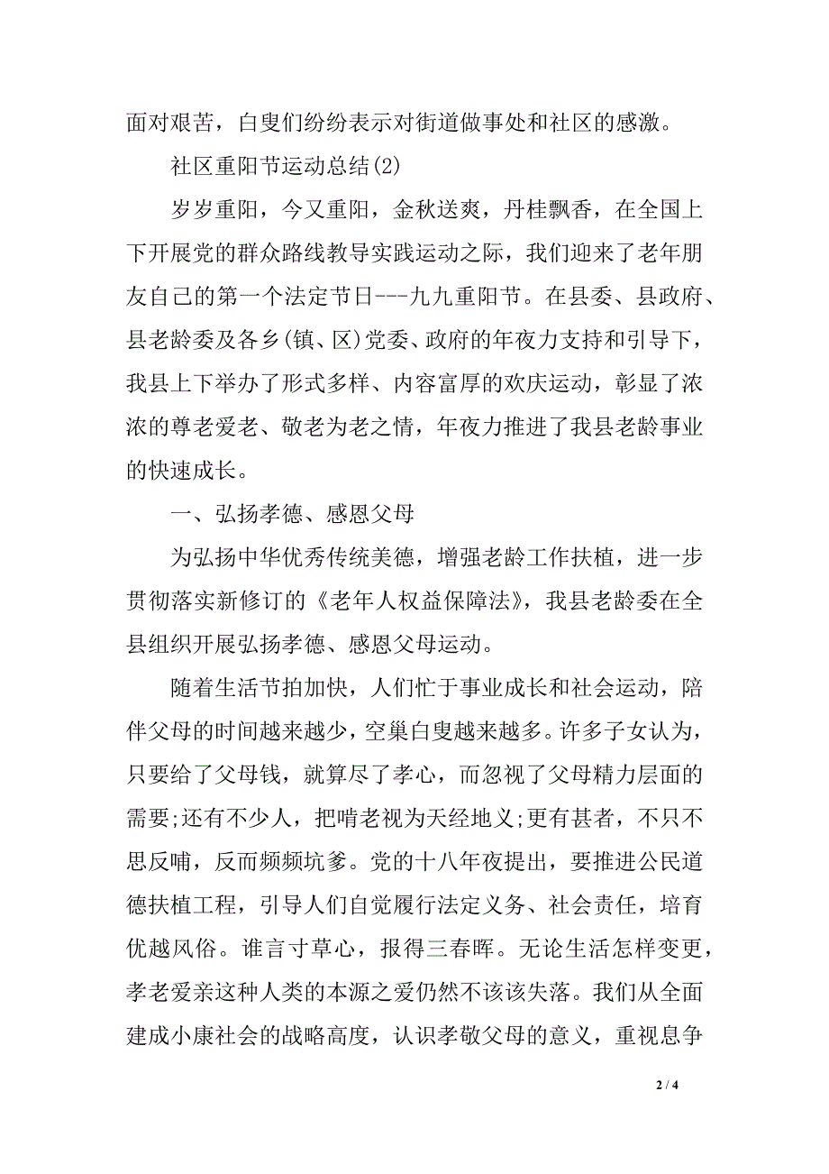 社区重阳节运动 总结2017精选_第2页