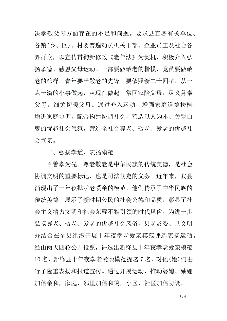 社区重阳节运动 总结2017精选_第3页