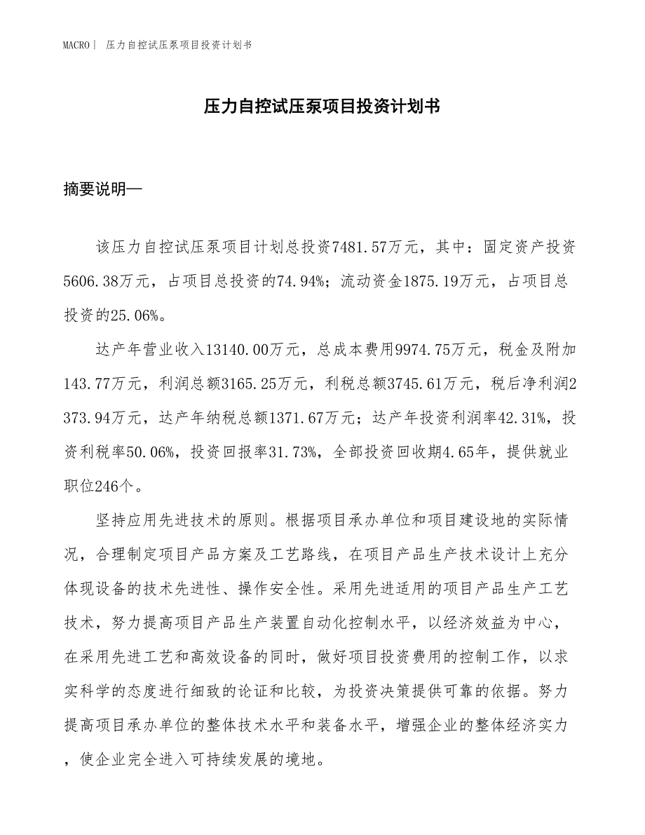 （招商引资报告）压力自控试压泵项目投资计划书_第1页