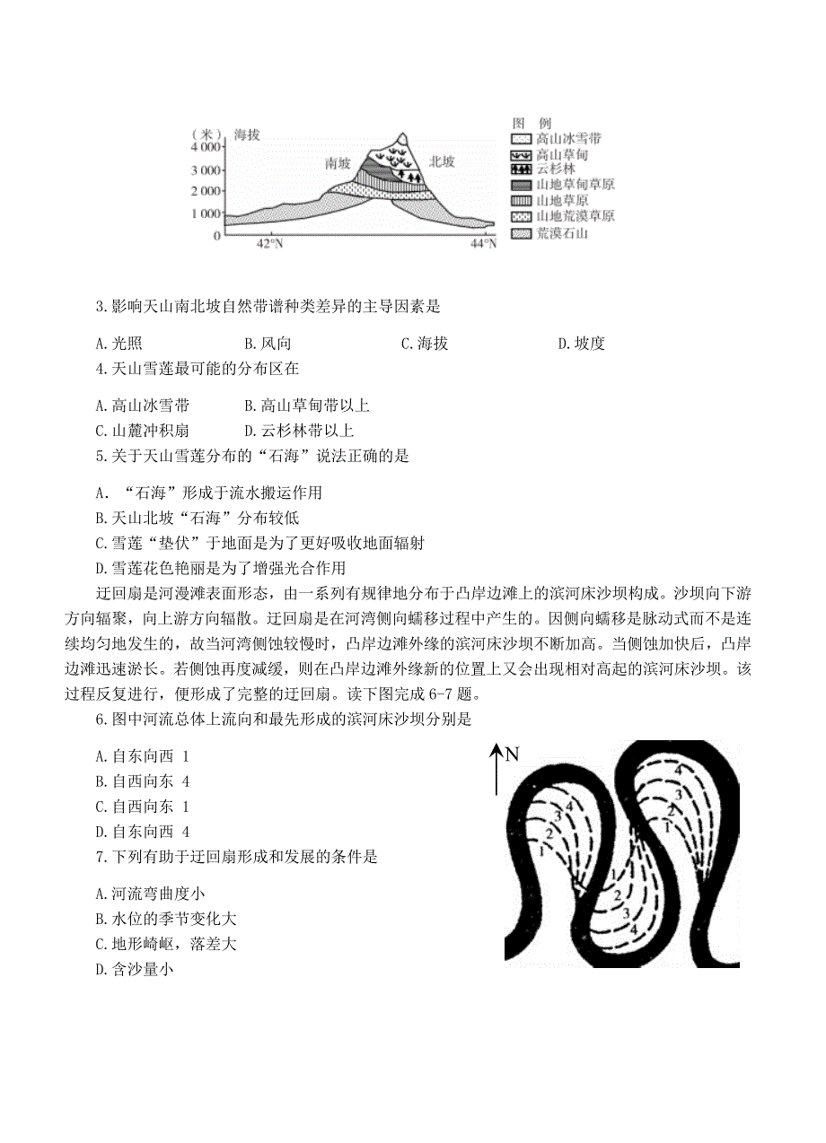 云南省2019届高三上学期第四次月考文综试卷（含答案）_第2页