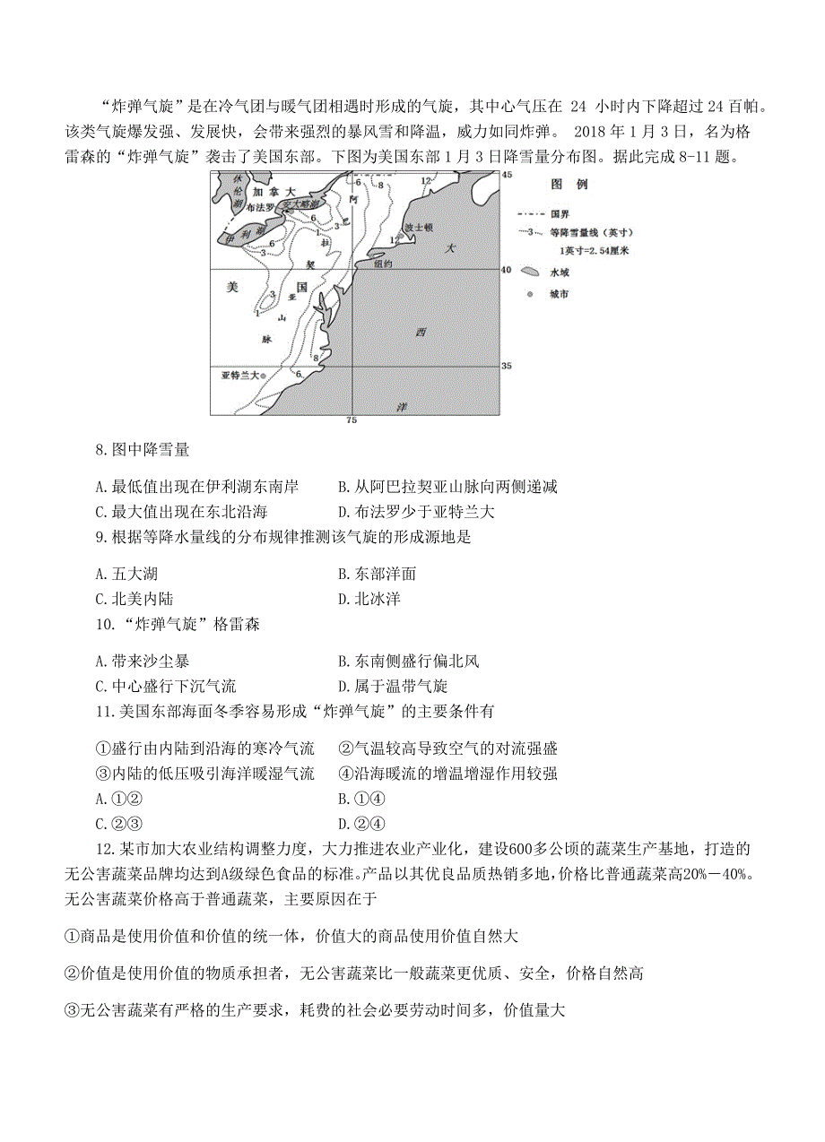 云南省2019届高三上学期第四次月考文综试卷（含答案）_第3页