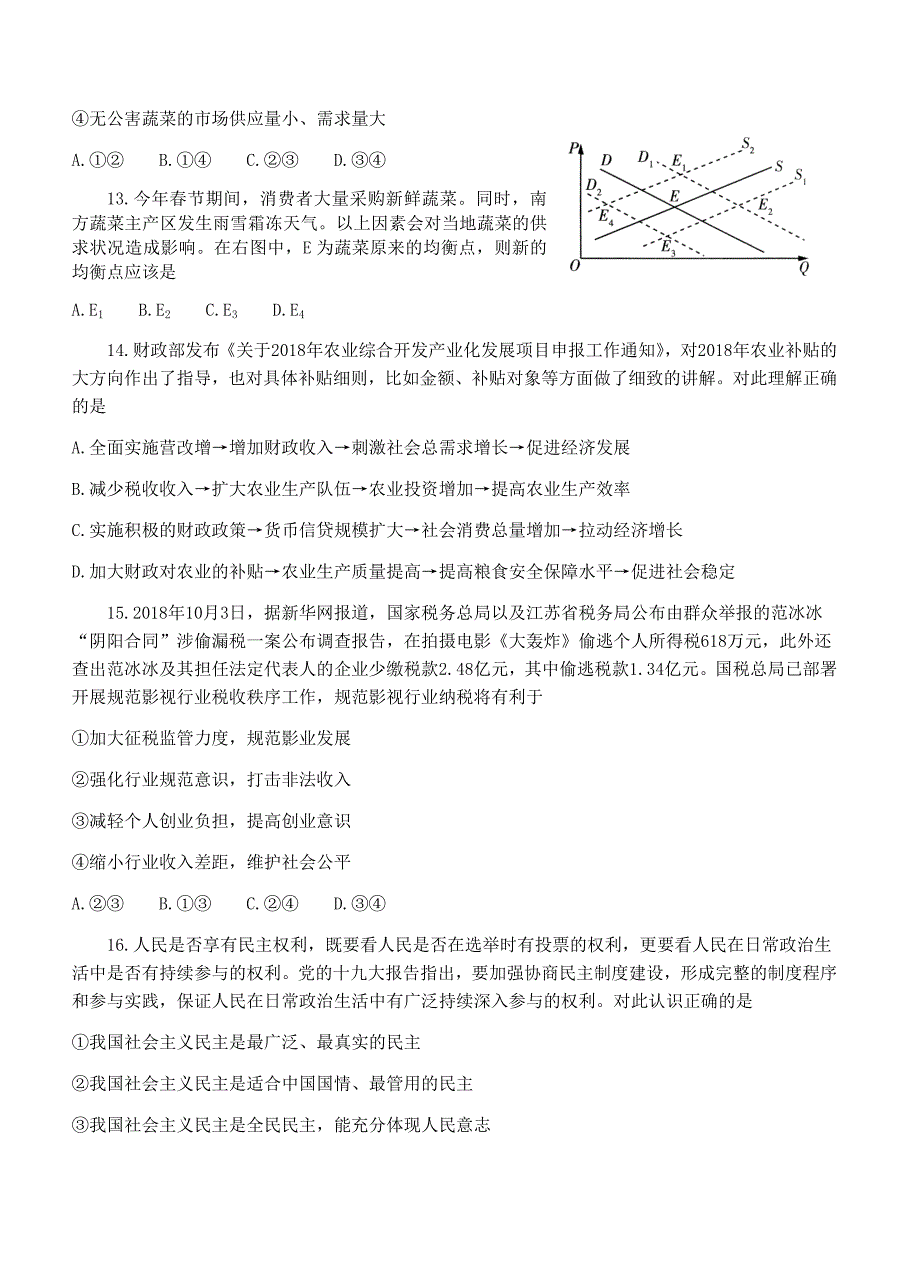 云南省2019届高三上学期第四次月考文综试卷（含答案）_第4页