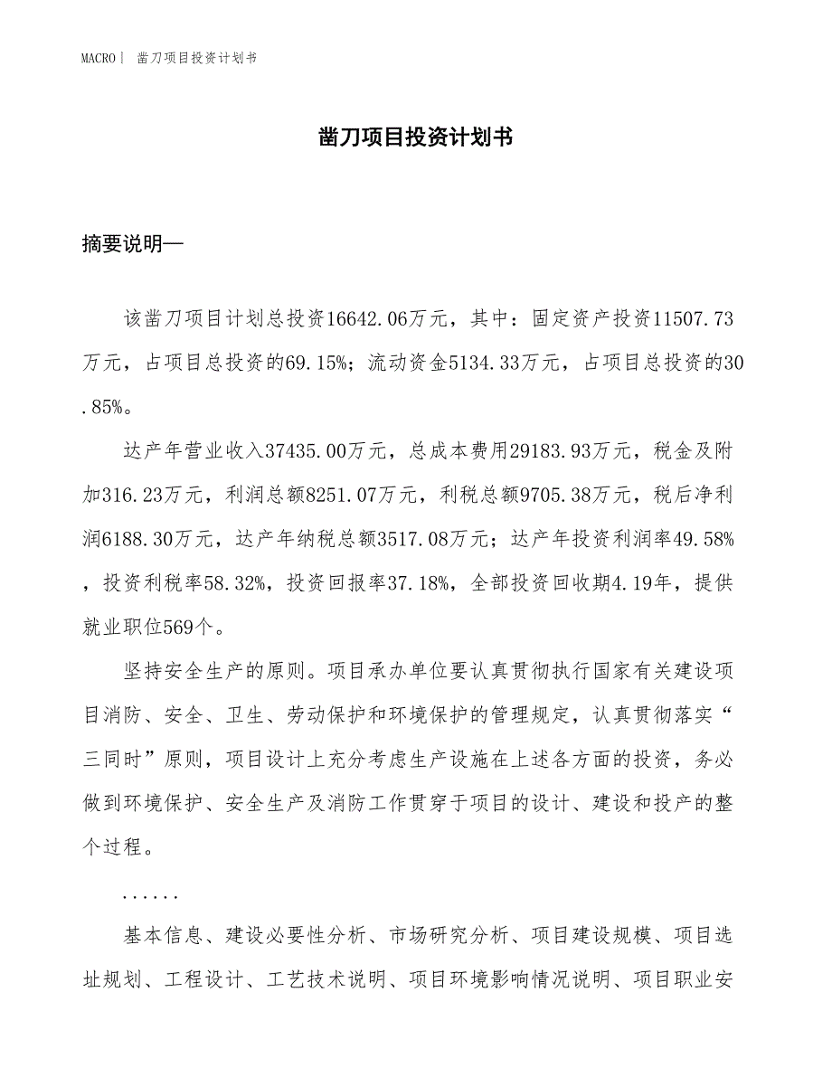 （招商引资报告）凿刀项目投资计划书_第1页