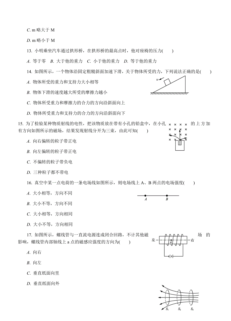 2018届高二学业水平测试模拟卷(十一)物理含答案_第4页