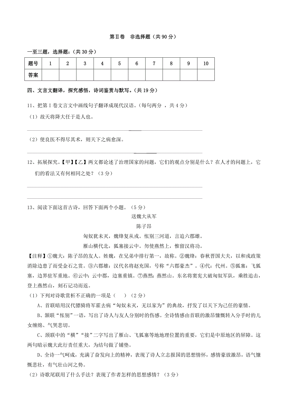 四川省渠县九校2017届九年级下学期第一次联合模拟语文试卷及答案_第4页