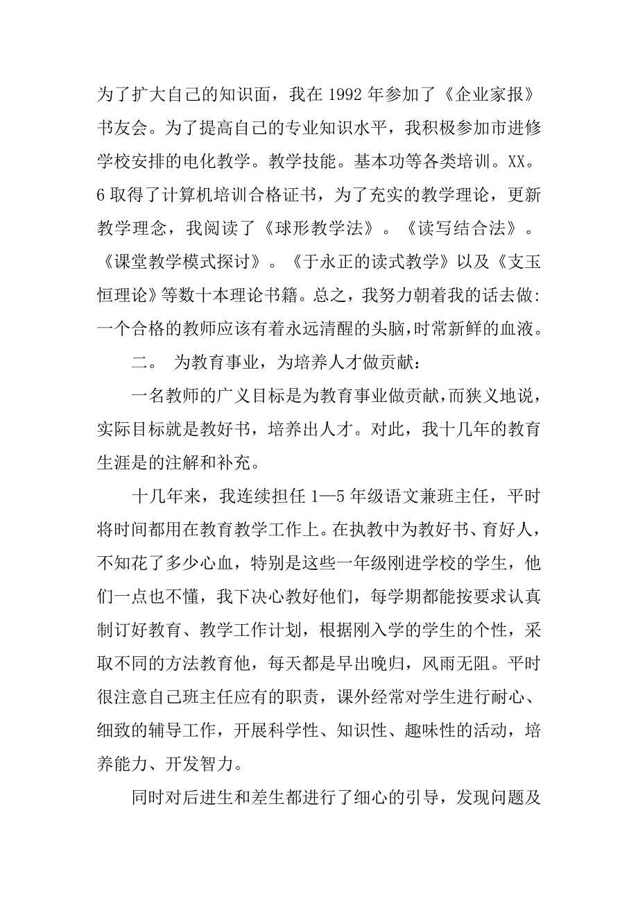 高级职称教师教学工作总结20xx_第2页