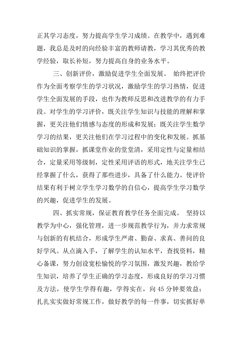 高三年级数学教学总结_第2页