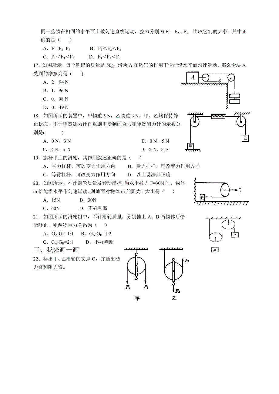 11.2 滑轮 每课一练（苏科版九年级上册） (1)_第3页