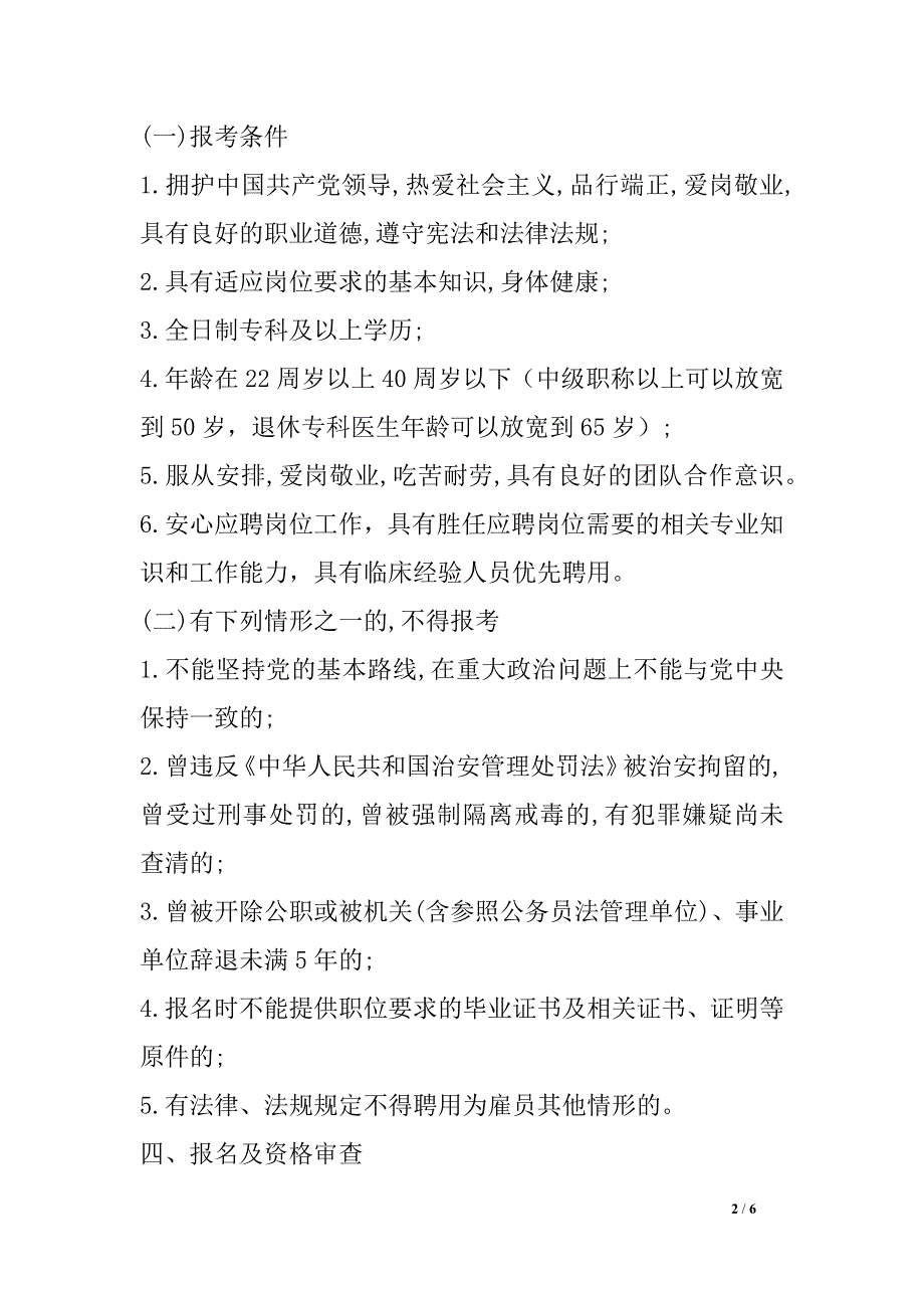 某社区卫生服务中心2018年招聘xx名临聘人员_第2页