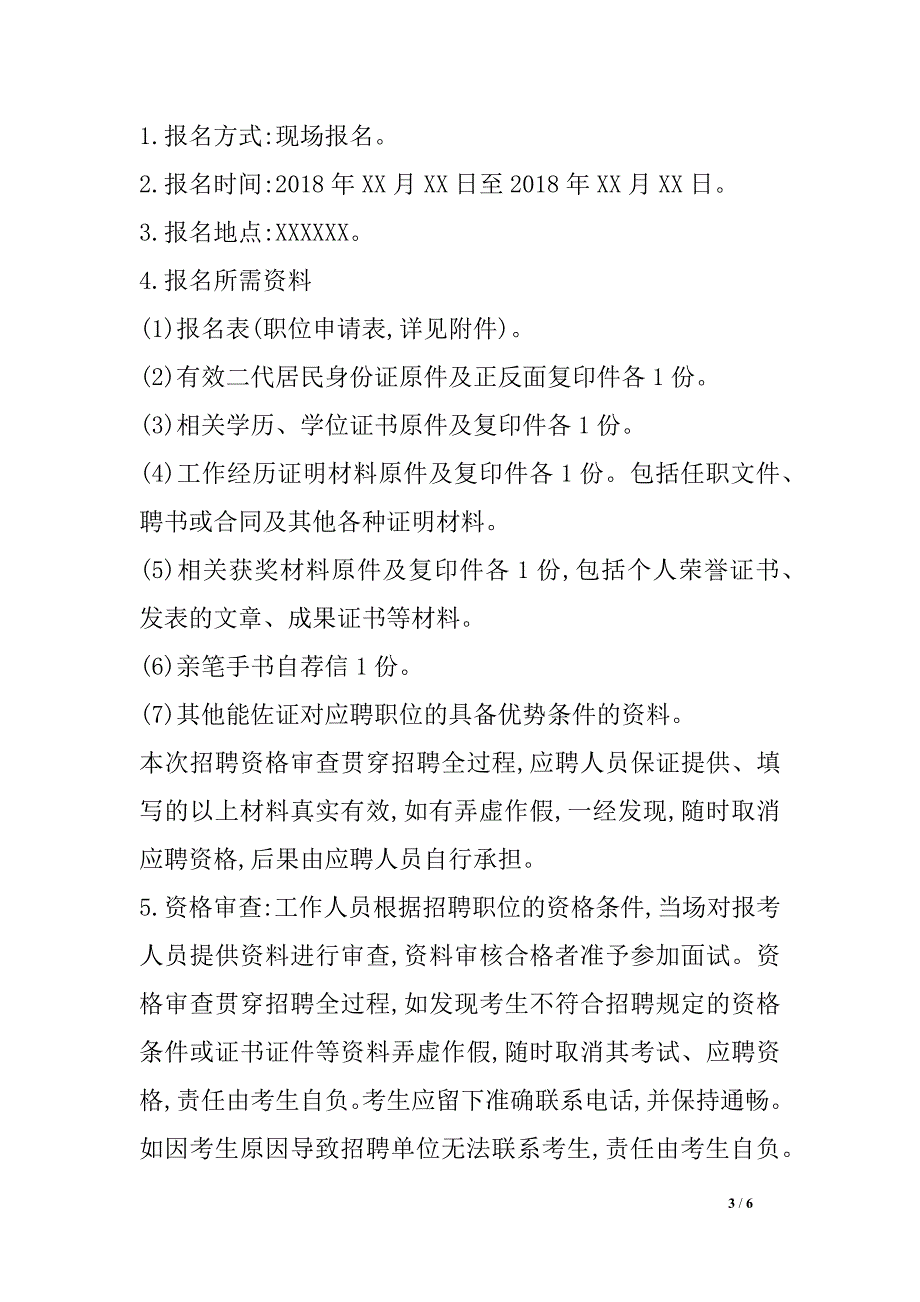 某社区卫生服务中心2018年招聘xx名临聘人员_第3页