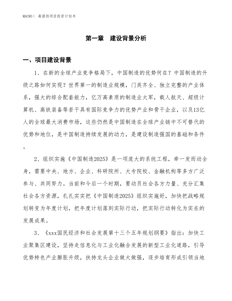 （招商引资报告）高澄剂项目投资计划书_第2页