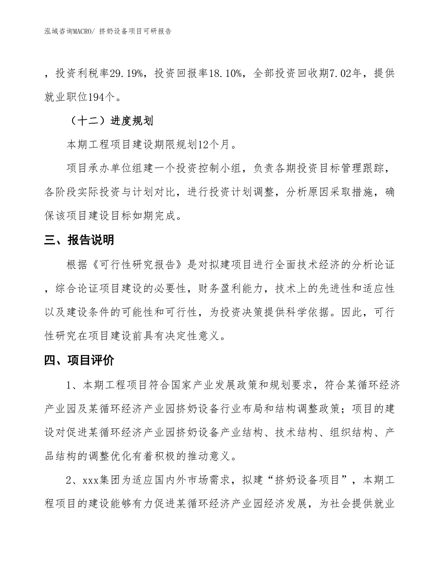 挤奶设备项目可研报告_第4页