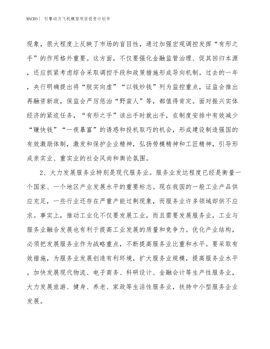 （招商引资报告）引擎动力飞机模型项目投资计划书_第4页