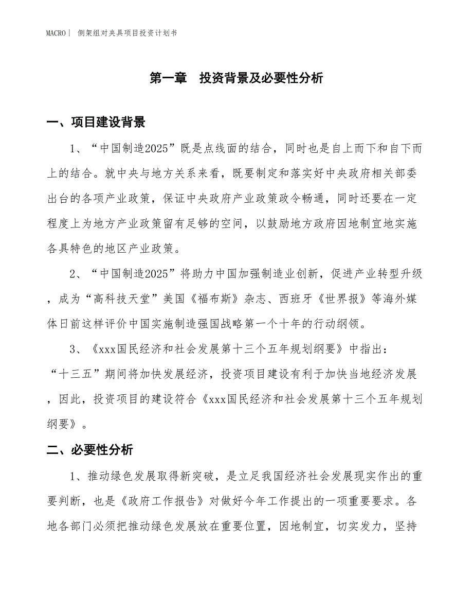 （招商引资报告）侧架组对夹具项目投资计划书_第3页