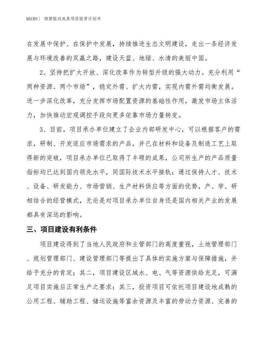 （招商引资报告）侧架组对夹具项目投资计划书_第4页