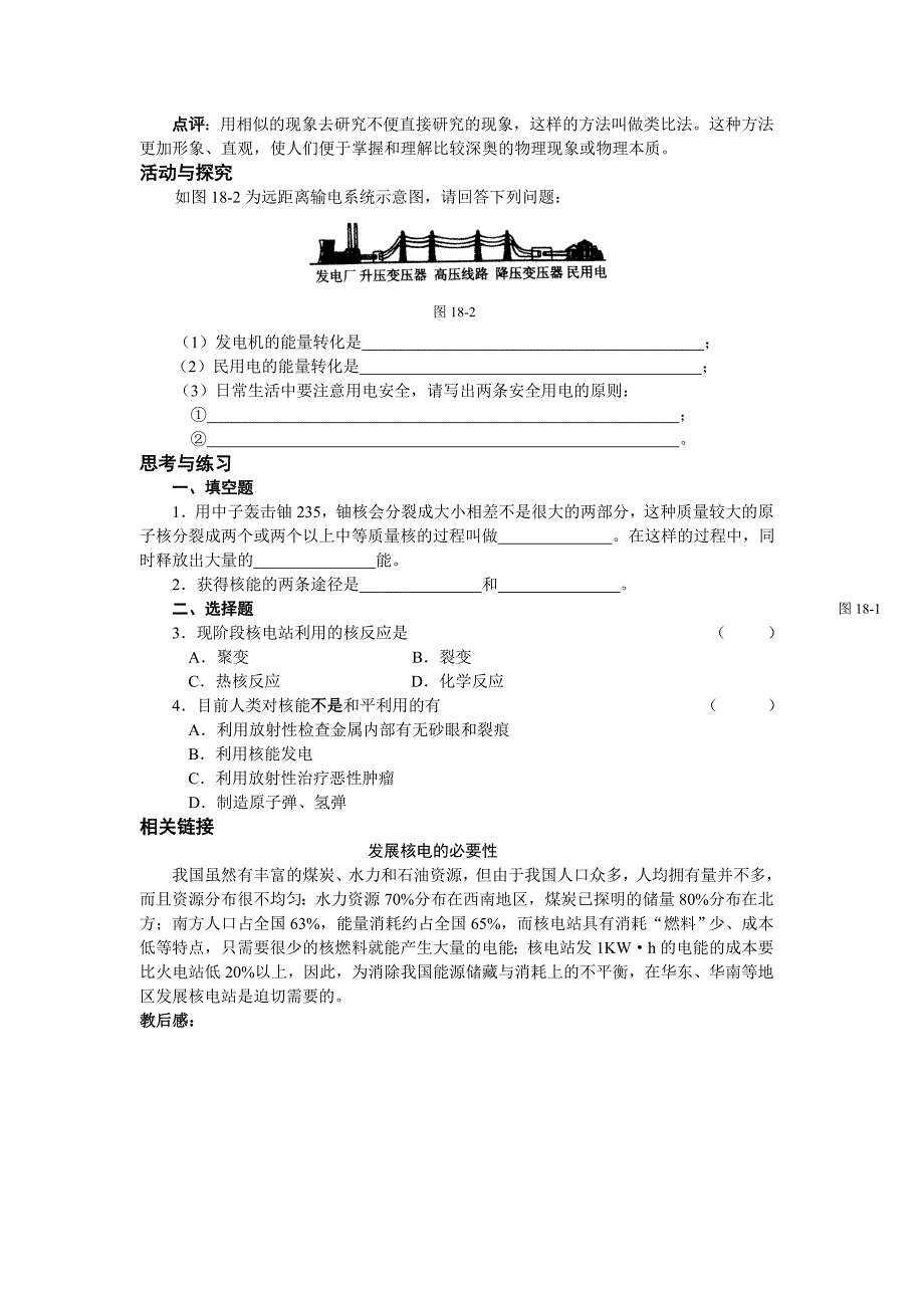 18.1 能源利用与可持续发展 教案（苏科版九年级下册） (6)_第4页