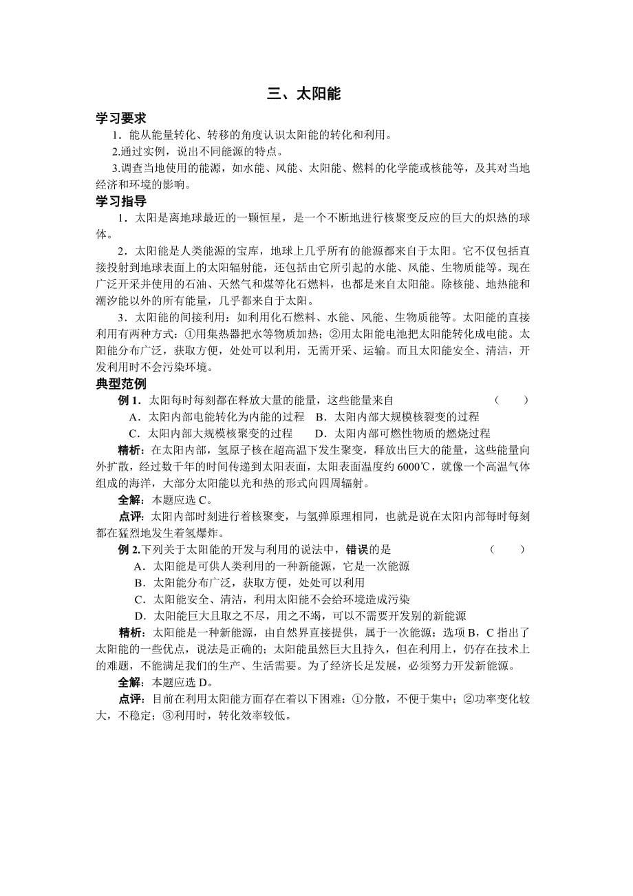 18.1 能源利用与可持续发展 教案（苏科版九年级下册） (6)_第5页