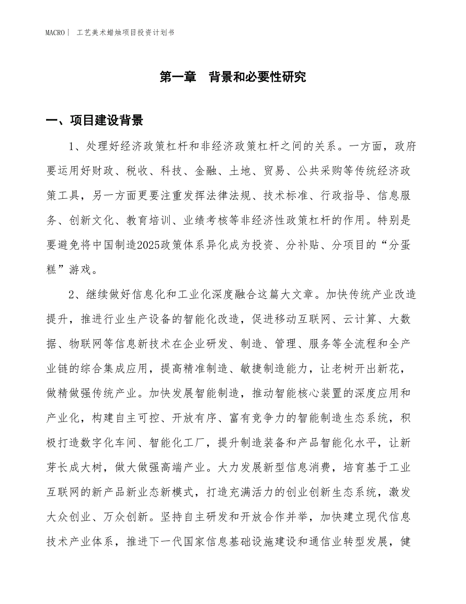 （招商引资报告）工艺美术蜡烛项目投资计划书_第3页