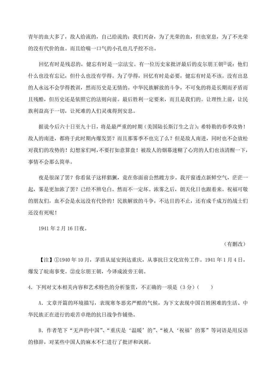 北京四中2018届高三第一次模拟考试（一模）仿真卷（B卷）语文试卷（含答案）_第5页