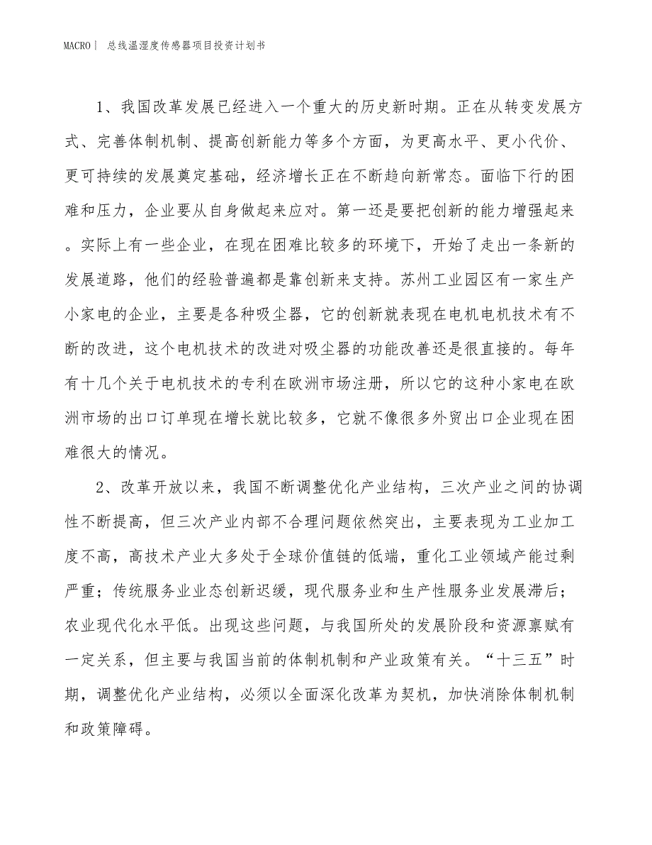 （招商引资报告）总线温湿度传感器项目投资计划书_第4页