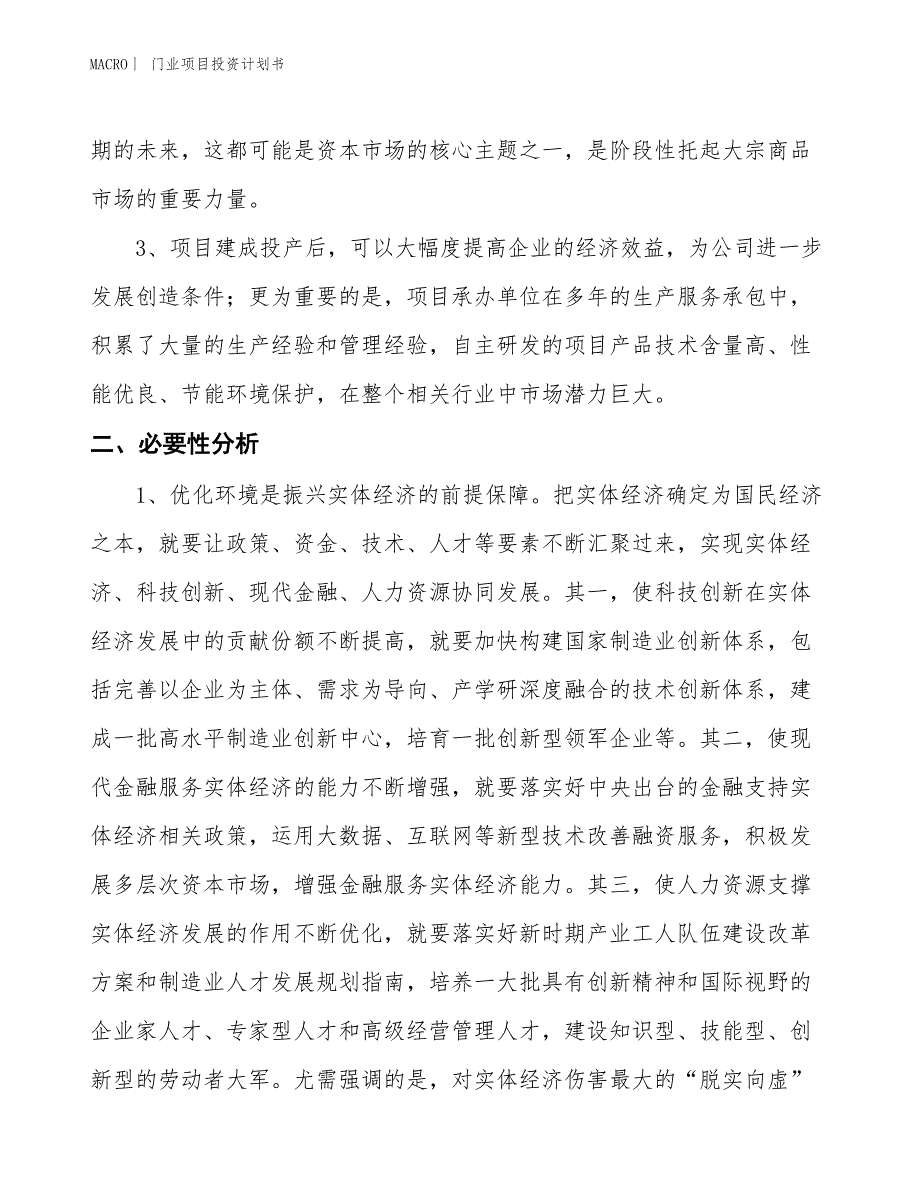 （招商引资报告）门业项目投资计划书_第4页