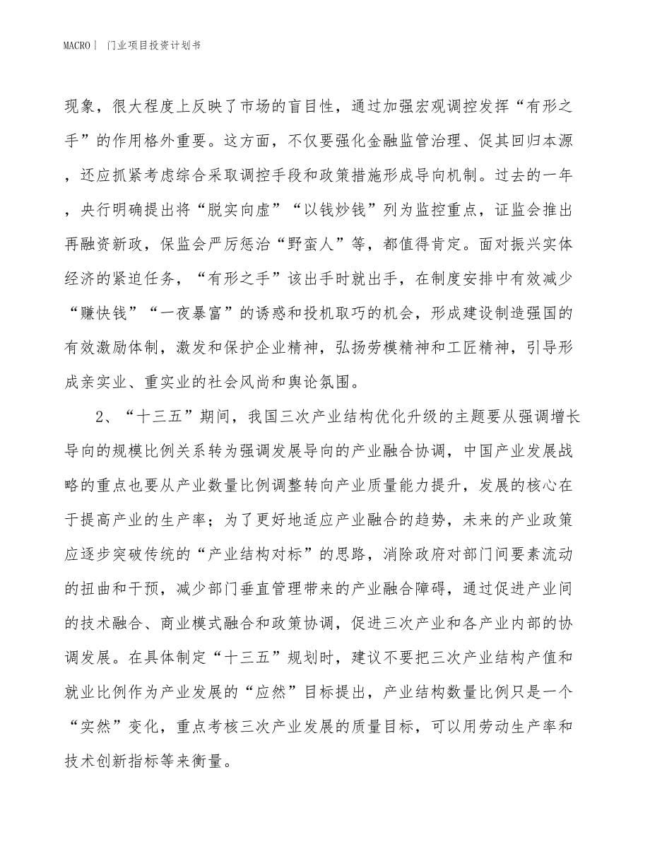 （招商引资报告）门业项目投资计划书_第5页