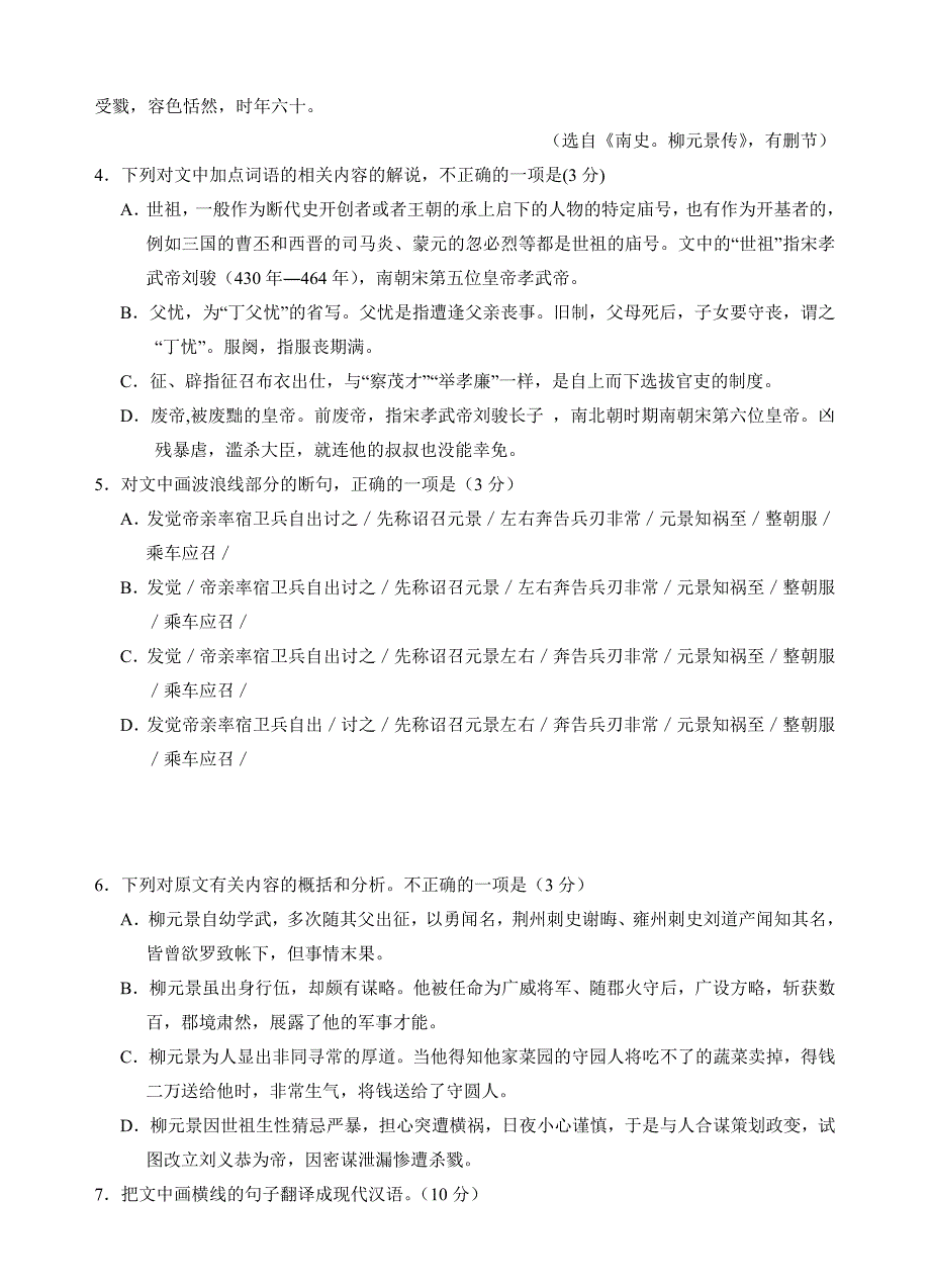 宁夏2019届高三上学期第四次月考语文试题（含答案）_第4页