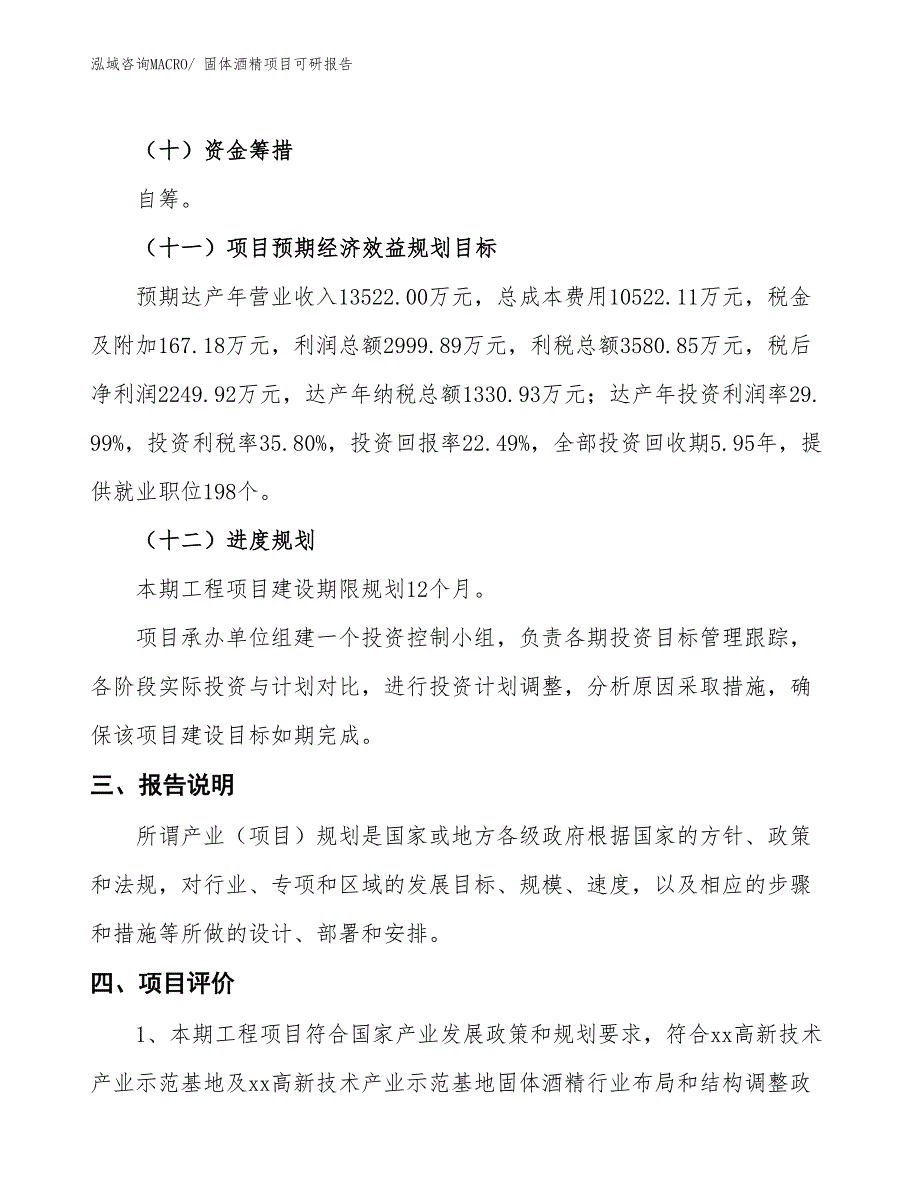 固体酒精项目可研报告_第4页