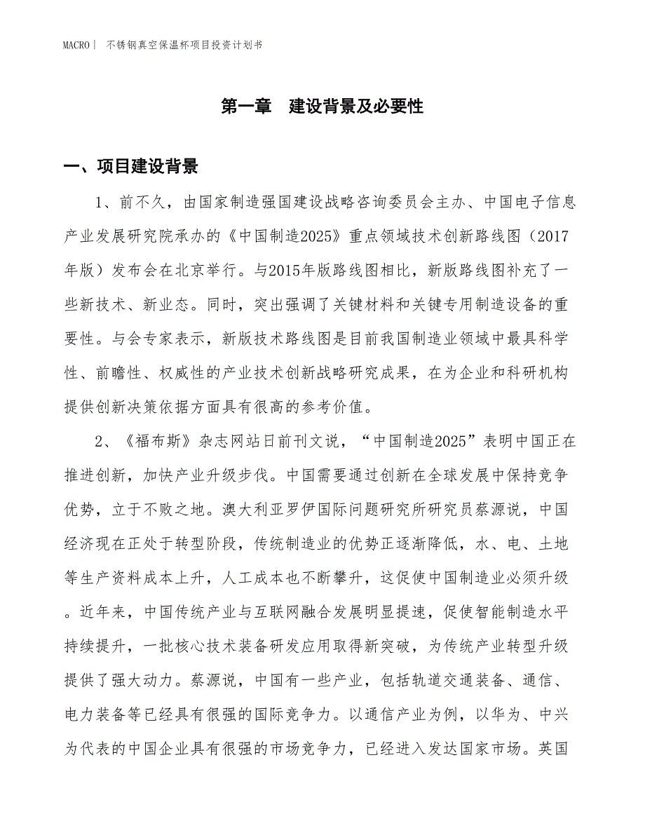 （招商引资报告）不锈钢真空保温杯项目投资计划书_第3页