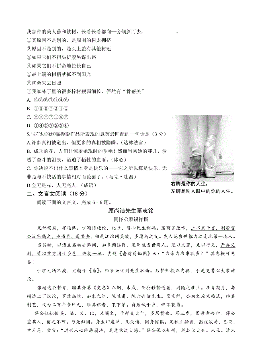 江苏省淮安市2019届高三5月信息卷（最后一模）语文试卷（含答案）_第2页