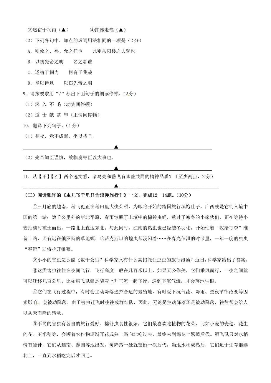 江苏省兴化市顾庄学区2018届九年级语文第二次模拟试题及答案_第4页