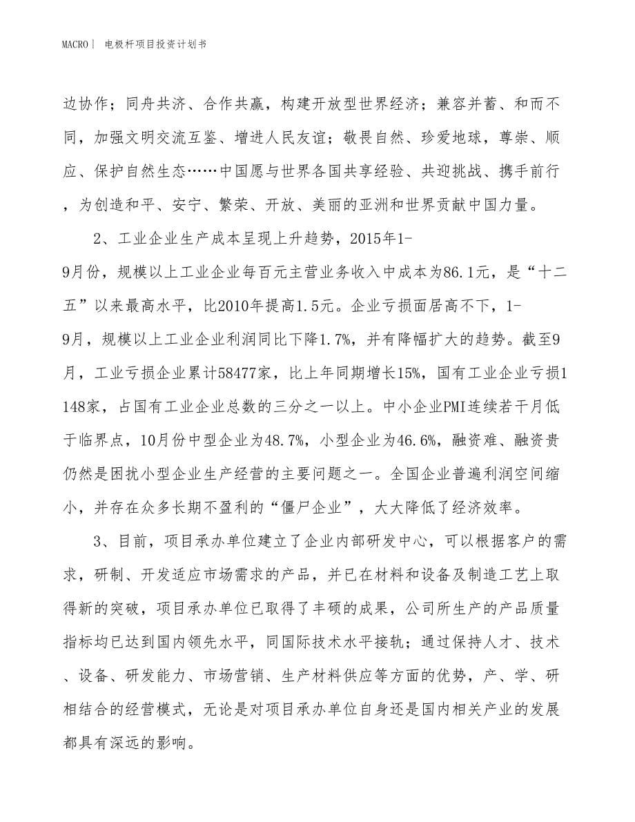 （招商引资报告）电极杆项目投资计划书_第5页