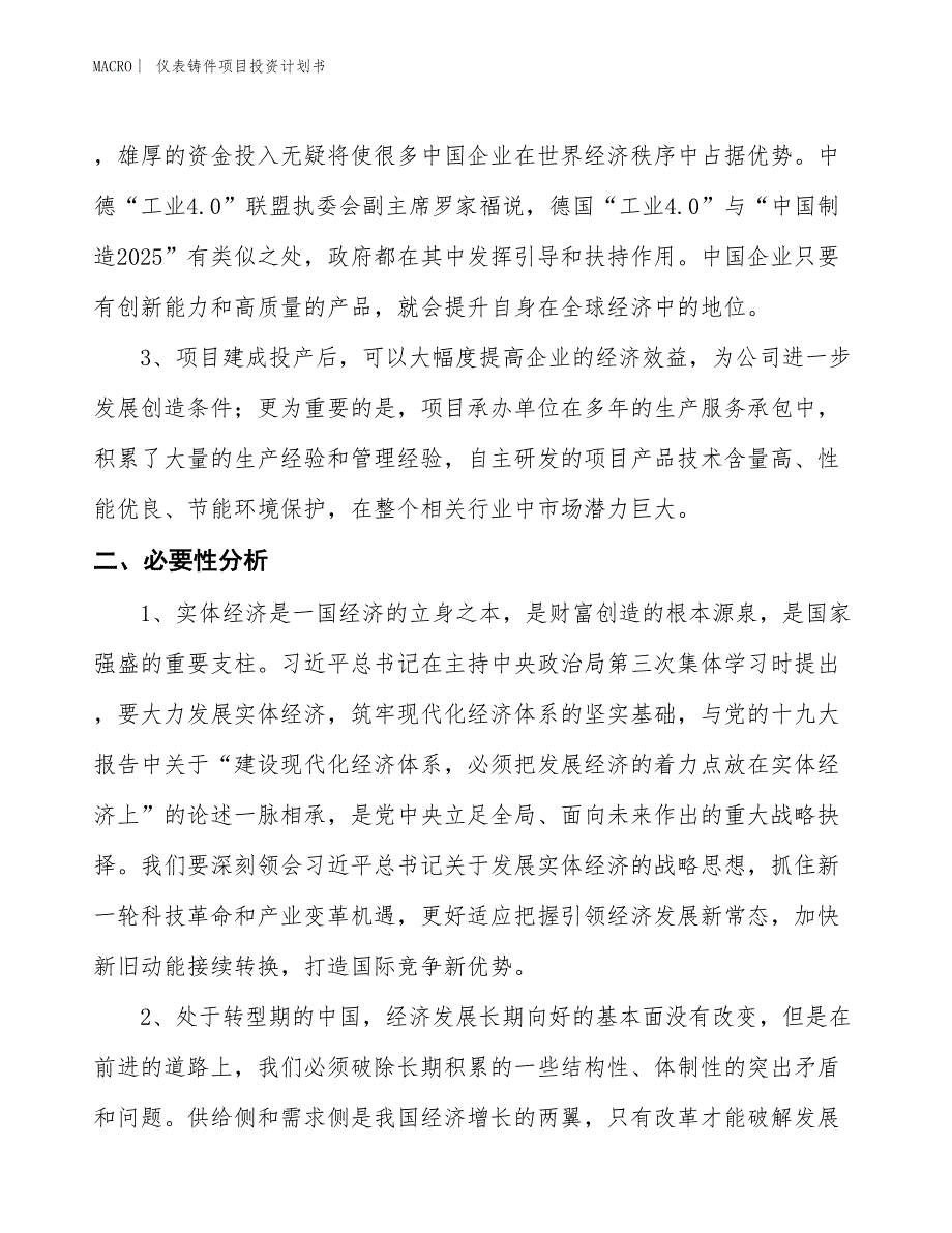 （招商引资报告）仪表铸件项目投资计划书_第4页