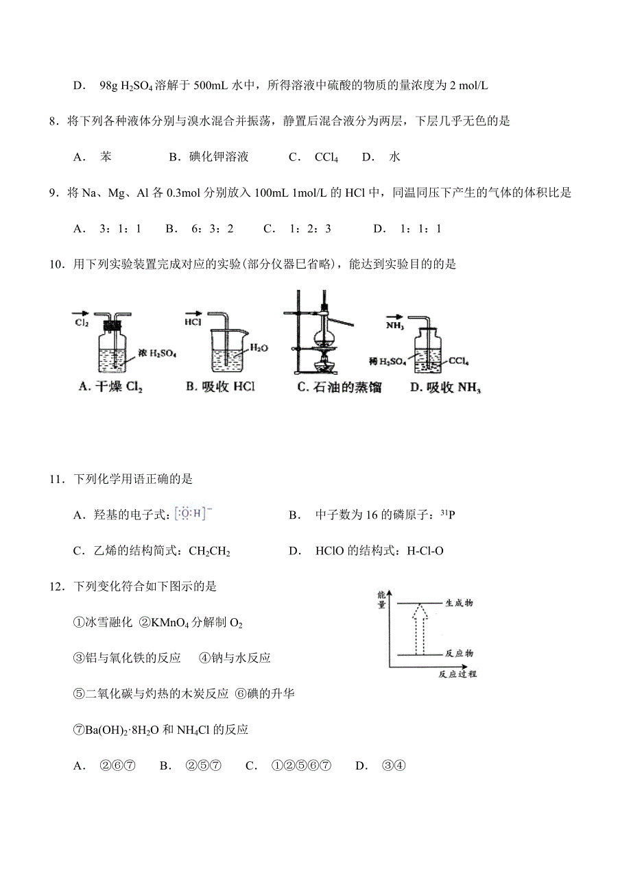 甘肃省兰州第一中学2018学年高二12月月考化学试卷（含答案）_第3页