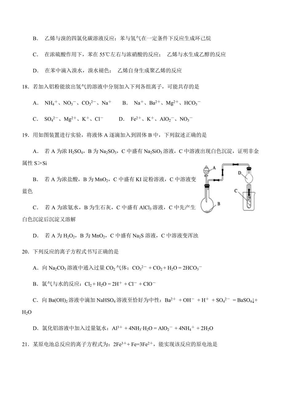 甘肃省兰州第一中学2018学年高二12月月考化学试卷（含答案）_第5页