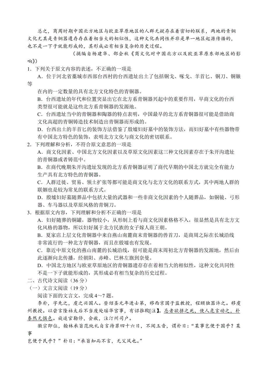 河北省高中名校2016届高三上学期第三次月考语文试卷（含答案）_第2页