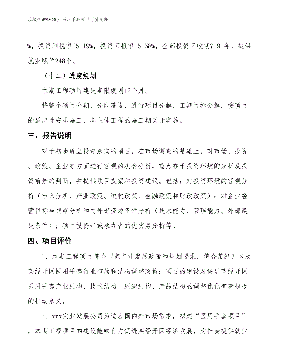 医用手套项目可研报告_第4页