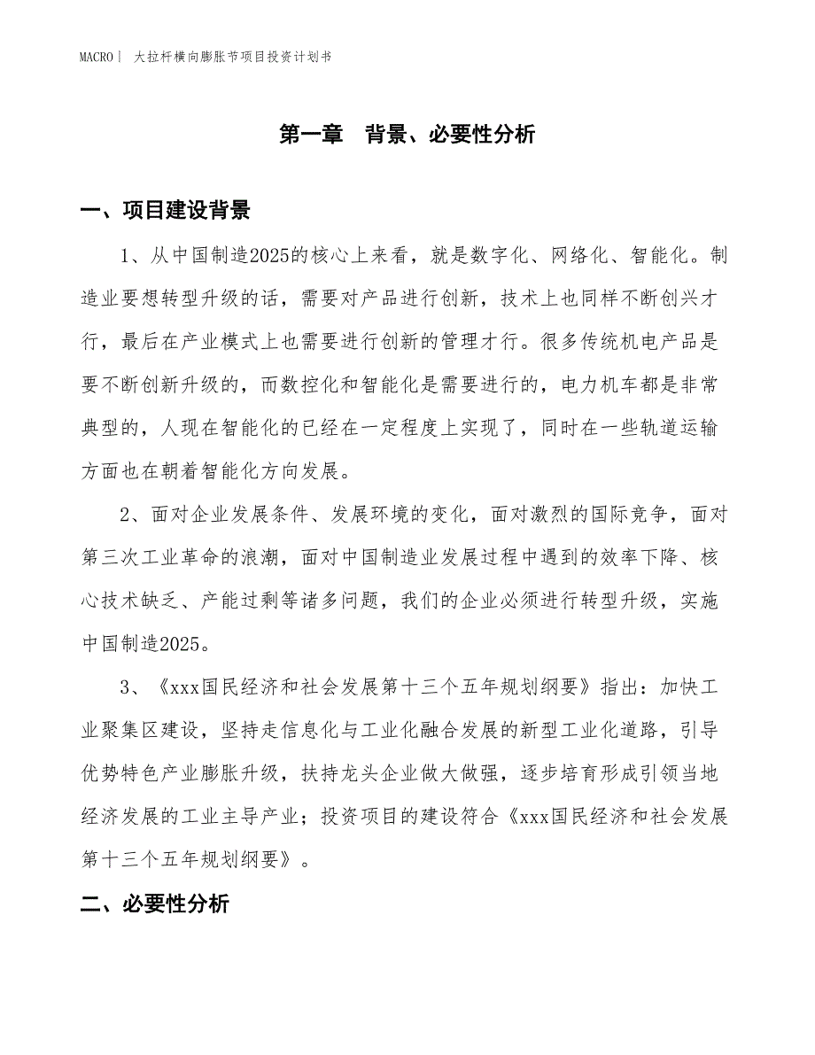 （招商引资报告）大拉杆横向膨胀节项目投资计划书_第3页