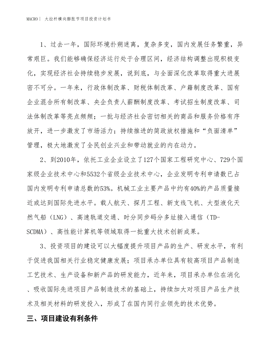 （招商引资报告）大拉杆横向膨胀节项目投资计划书_第4页