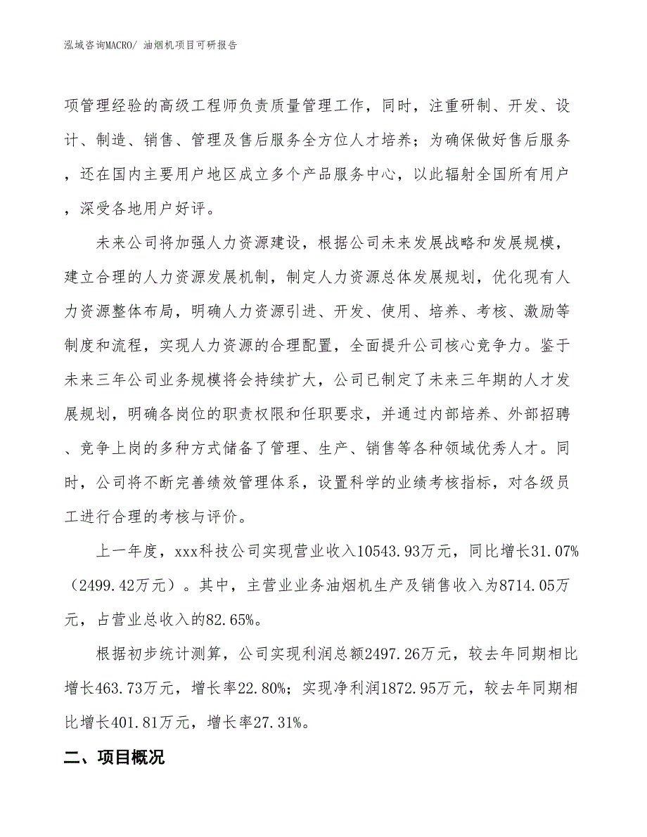 油烟机项目可研报告_第2页