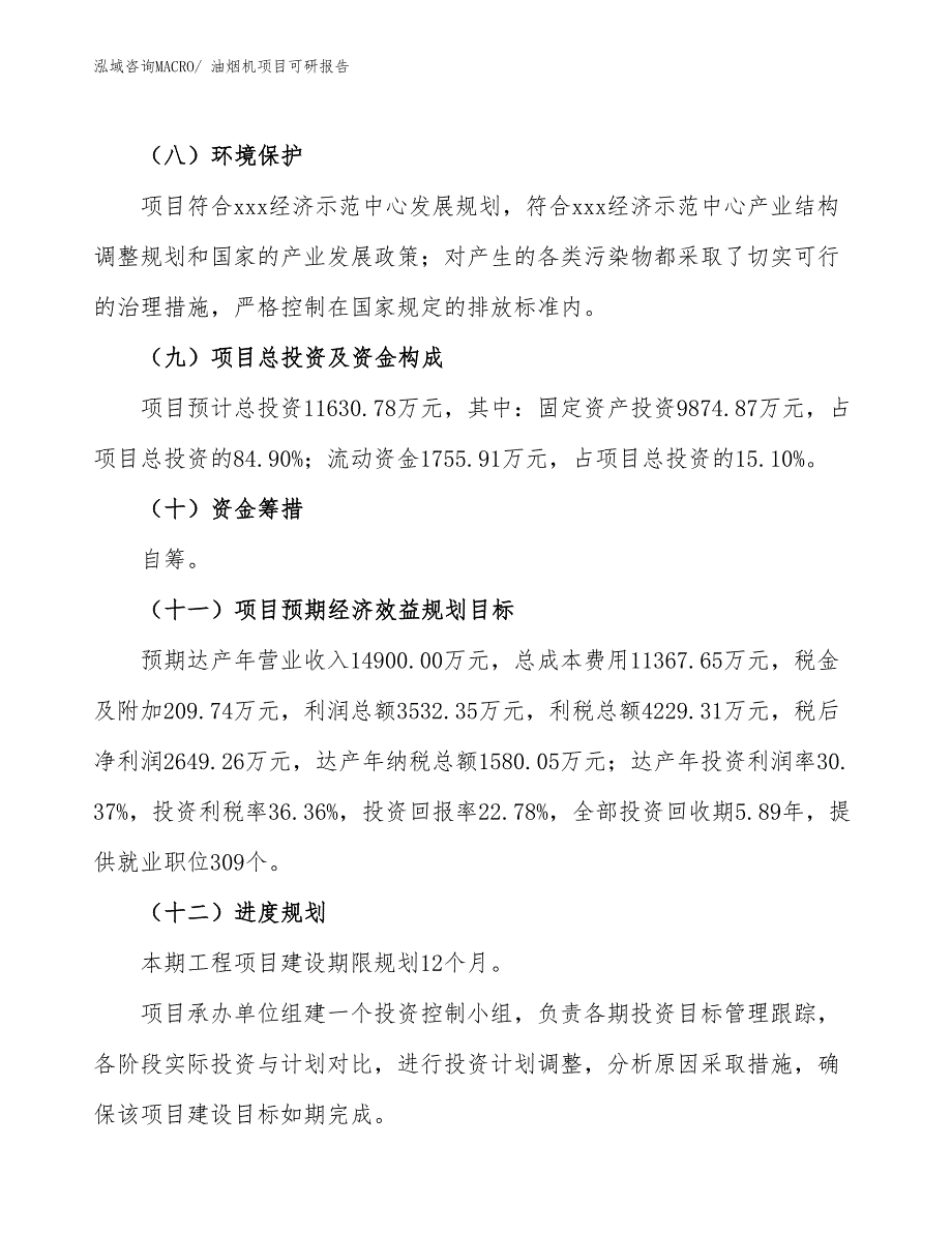 油烟机项目可研报告_第4页