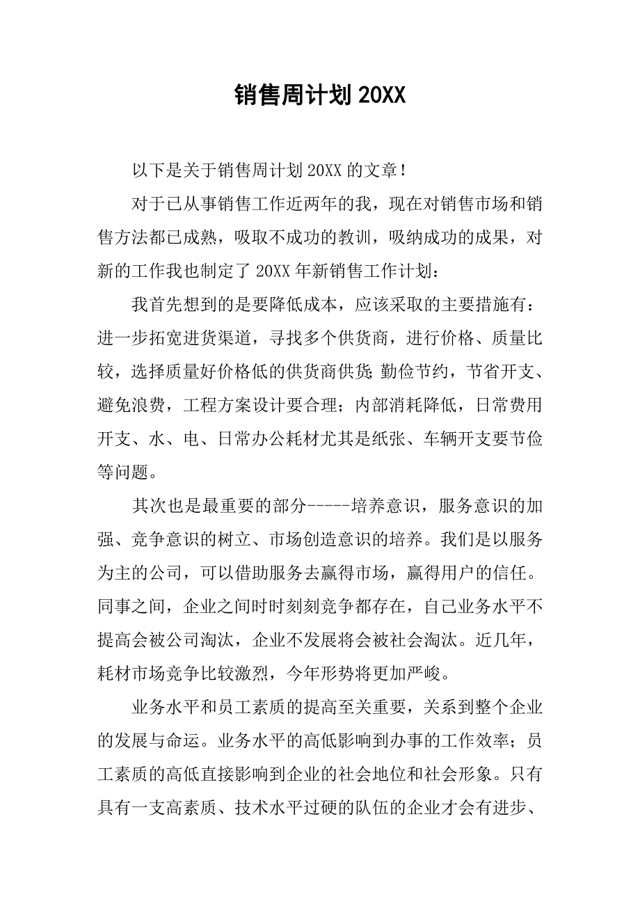 销售周计划20xx_第1页